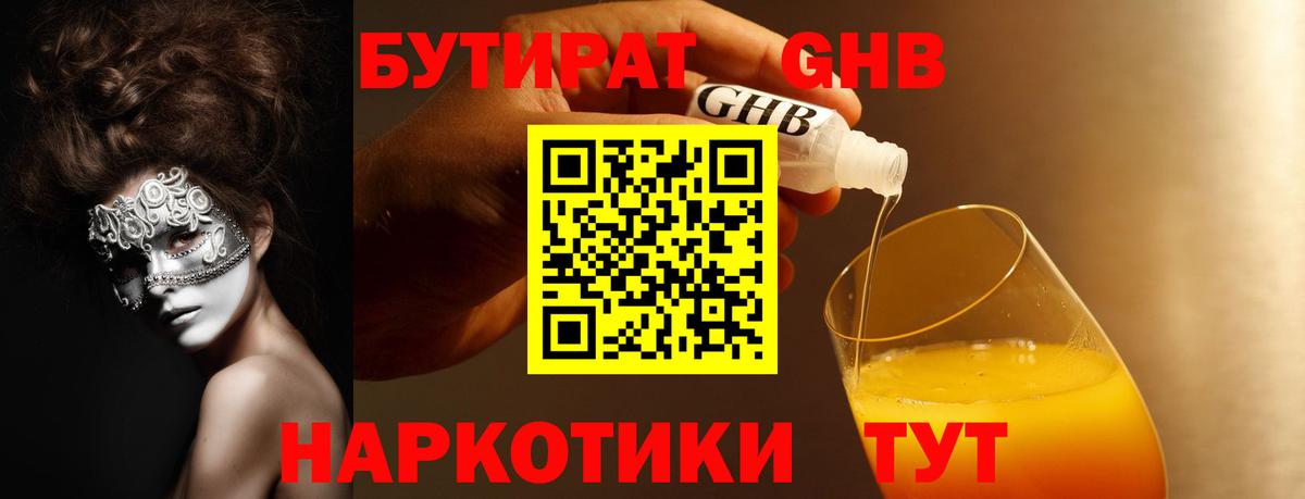 Бутират жидкий экстази Хасавюрт