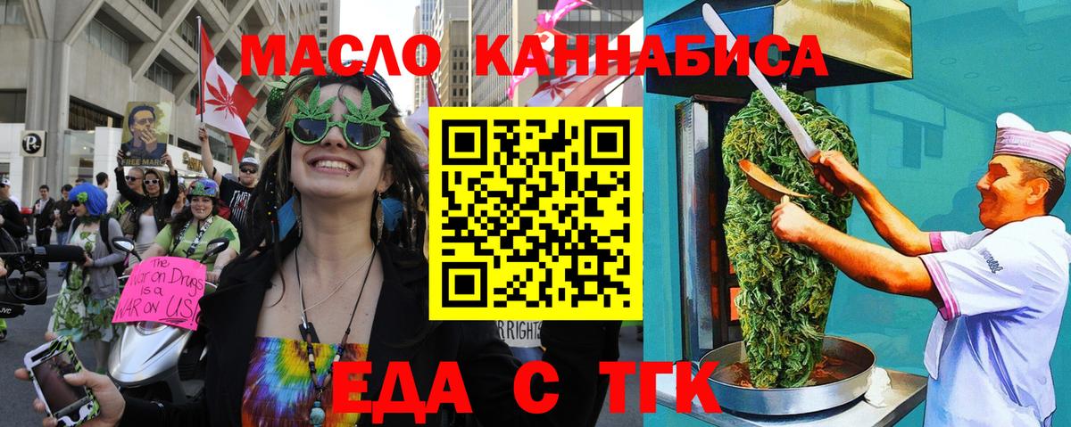 Еда ТГК конопля  Вход с VPN  Хасавюрт 