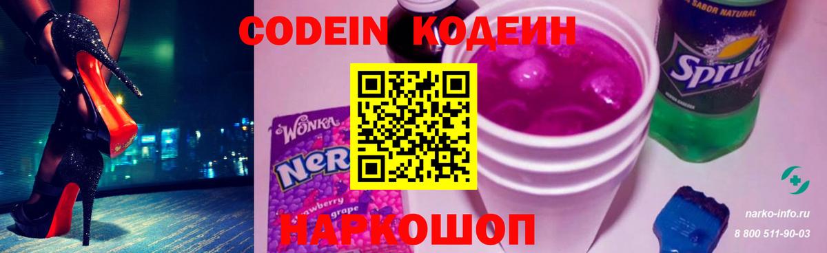 Кодеиновый сироп Lean напиток Lean (лин)  Вход с VPN  Хасавюрт 