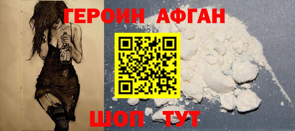 Героин афганец Хасавюрт