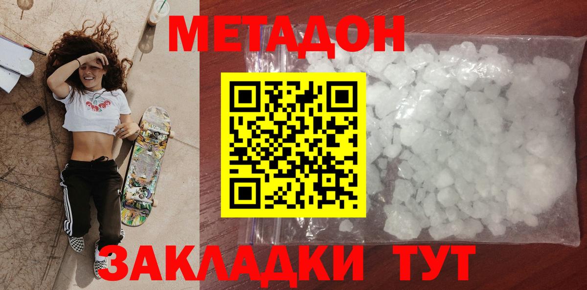 Хасавюрт  МЕТАДОН кристалл  Вход с VPN 